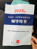 2025年国家统一法律职业资格考试辅导用书·刑法 法考教材 正版 法律出版社 司法考试 实拍图