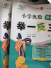 [官方新版] 套装2册 小学奥数举一反三A版+B版六年级 AI助学 小学奥数举一反三奥数培优数学思维训练数学竞赛题奥数讲解练习册 陕西人民教育出版社 实拍图