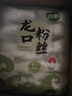 双塔龙口粉丝火锅速食山东特产正宗豌豆粉丝细粉条花甲粉丝 龙口粉丝500g爆款 3件 实拍图