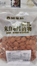 西域皇后新疆特产生杏仁新货甜杏仁大颗粒原味零食干果坚果无壳生南杏仁 新疆大杏仁300g*1袋 实拍图