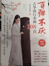 百弹不厌古筝流行金曲108首古筝曲谱流行歌曲大全经典古风名曲示范琴谱成人初学者入门教材零基础 实拍图