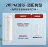 美的0阻垢剂PAC滤芯  白泽Max 1600G/星河1600G 净水器 PAC滤芯 2年 实拍图