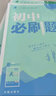 2026初中必刷题 历史八年级上册 人教版 初二教材同步练习题教辅书 理想树图书 实拍图