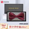 FitonTon【结婚季】领结男新郎伴郎商务婚礼英伦蝴蝶结送男友双层礼盒装 实拍图