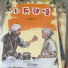 万物复书25秋五年级穿越贺兰山一百个孩子的中国梦 可爱的中国经典彩绘版 非法智慧名家名篇版 小兵张嘎名家名绘版 慈母情深·心灵的花园 夜空中最亮的星正版赠导读单 《小兵张嘎》+导读单 实拍图