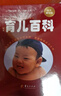 定本·育儿百科：医生解读版   实拍图
