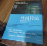 终极算法 机器学习和人工智能如何重塑世界 比尔盖茨推荐 中信出版社科普图书推荐读本 deepseek教程 实拍图