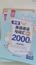 金英语——中考英语语法与词汇考点2000题（附答案详解） 实拍图