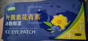 兴福堂叶黄素冰敷眼罩护眼贴20片冷敷贴眼干涩滋润双眼水凝胶儿童护眼贴 实拍图