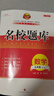 名校题库七八九年级上册下册数学北师大版英语语文人教版 初一二三七上八上七下八下培优初中b卷狂练冲刺重难点专题突破物理教科版 九年级全一册英语人教版【名校题库2025秋】 实拍图
