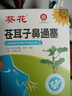 葵花大药房儿童苍耳子油草本舒鼻膏塞鼻舒通气鼻贴鼻敏灵鼻塞通鼻神器 实拍图