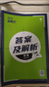 高中必刷题物理必修三必刷题新高一上必修一2026高一必刷题必修二2025下学期【科目自选】高中必刷题2026新教材必刷题预备新高一上下课本同步练习册同步教辅必修1必修2必修3人教版同步狂K重点 【必修 实拍图