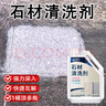 夏阳（XIAYANG）花岗岩石材清洗剂水磨石地面大理石清洁剂强力除垢去污除锈除油污 实拍图