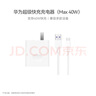 华为超级快充充电器原装线充套装(充电器+1米5A TypeC数据线)40W快充/单口插头 适用华为/苹果手机 实拍图