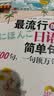 最流行的日语简单句：万能600句，一句顶万句 实拍图