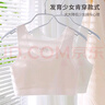 浪莎女童内衣【25秋季新品】小背心发育期12岁女孩超薄少女文胸大童 实拍图