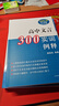 高中文言300实词例释（全新增订版） 实拍图