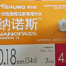 泰尔茂（TERUMO）纳诺斯原装进口针头 司美注射一次性胰岛素注射笔针头 34G*4mm 实拍图