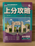 2025版高中必刷题 上分攻略 高一下 英语 人教版 教材同步练习册 理想树图书 实拍图