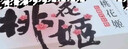 东阿阿胶桃花姬低糖款阿胶糕210g礼盒装低糖轻负担送长辈倪妮推荐 实拍图