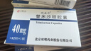 [欣益尔]替米沙坦胶囊 40mg*12粒 5盒装 晒单实拍图