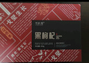 裕杞福 黑枸杞礼盒 送礼长辈礼物父母亲老人营养生日礼品高端实用滋补品 严选大果260g 实拍图
