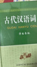 古代汉语词典（学生专版） 实拍图