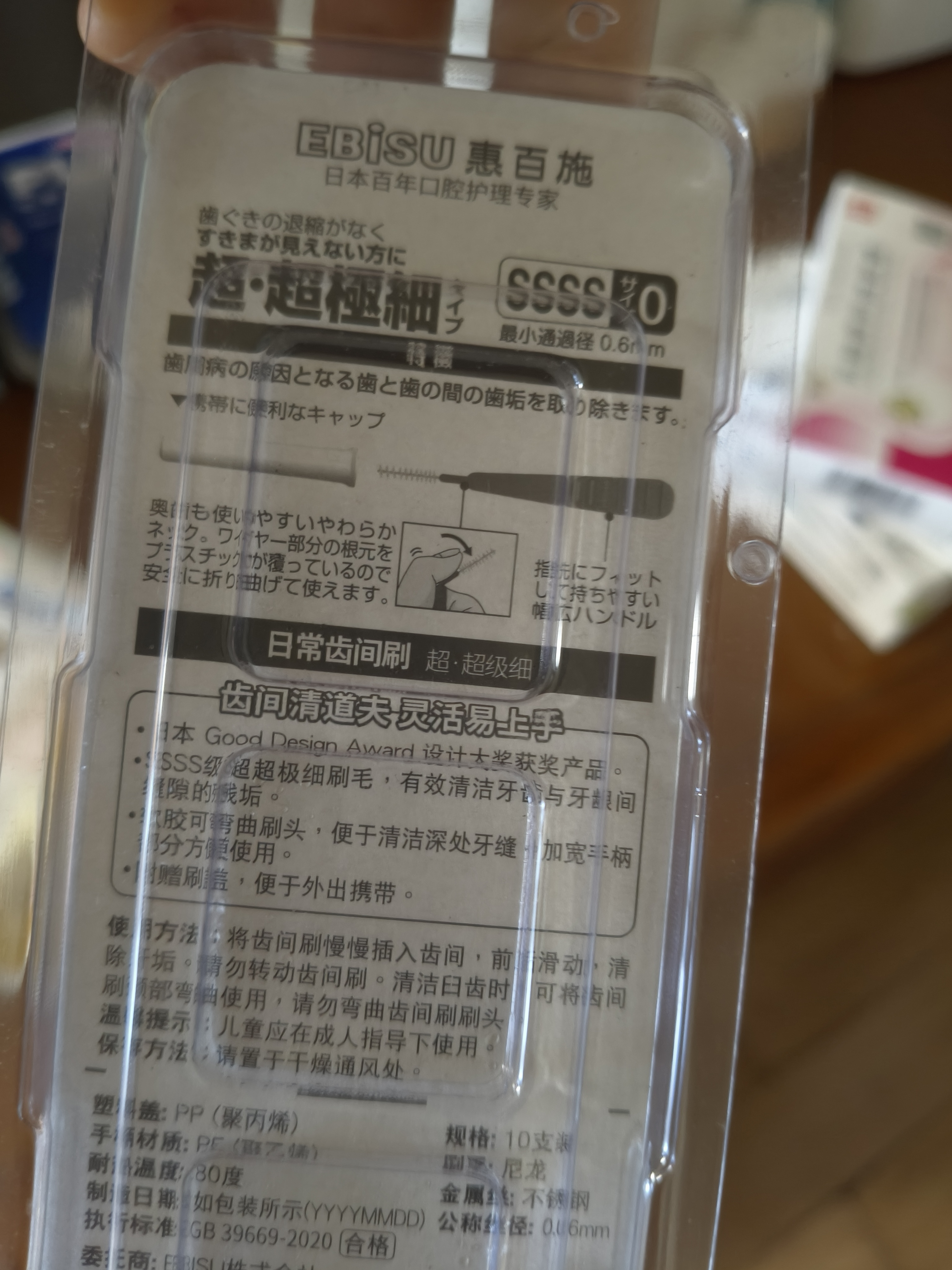惠百施（EBISU）牙缝刷牙线作用清洁清新口腔间隙刷齿缝深洁正畸专用1盒20支装 实拍图