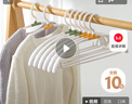 晟旎尚品衣架无痕晾衣架塑料衣服挂防滑衣服撑子家用晒衣服架 10只白色 实拍图