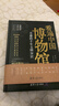 看遍中国博物馆 : 有趣的千年文物知识  实拍图