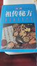 【全3册】土单方+小方治大病+民间祖传秘方 简单实用药方中国土单方民间大全老偏方药材方剂学处方中医保健书籍 实拍图
