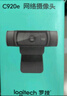罗技（Logitech）C920PRO丨C920E 电脑直播摄像头 高清有线拍视频办公个人会议外接免驱动自动对焦内置麦克风 1080P 罗技C920+2.1米支架 实拍图