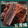 味优福 正宗风干牛肉干超干手撕四川非内蒙古耗牛肉干辣牦牛肉解馋熟食 （五香+五香）410g 实拍图