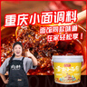 向料重庆小面调料胖妹小面微微辣正宗桶装拌面酱518g 调味品 实拍图