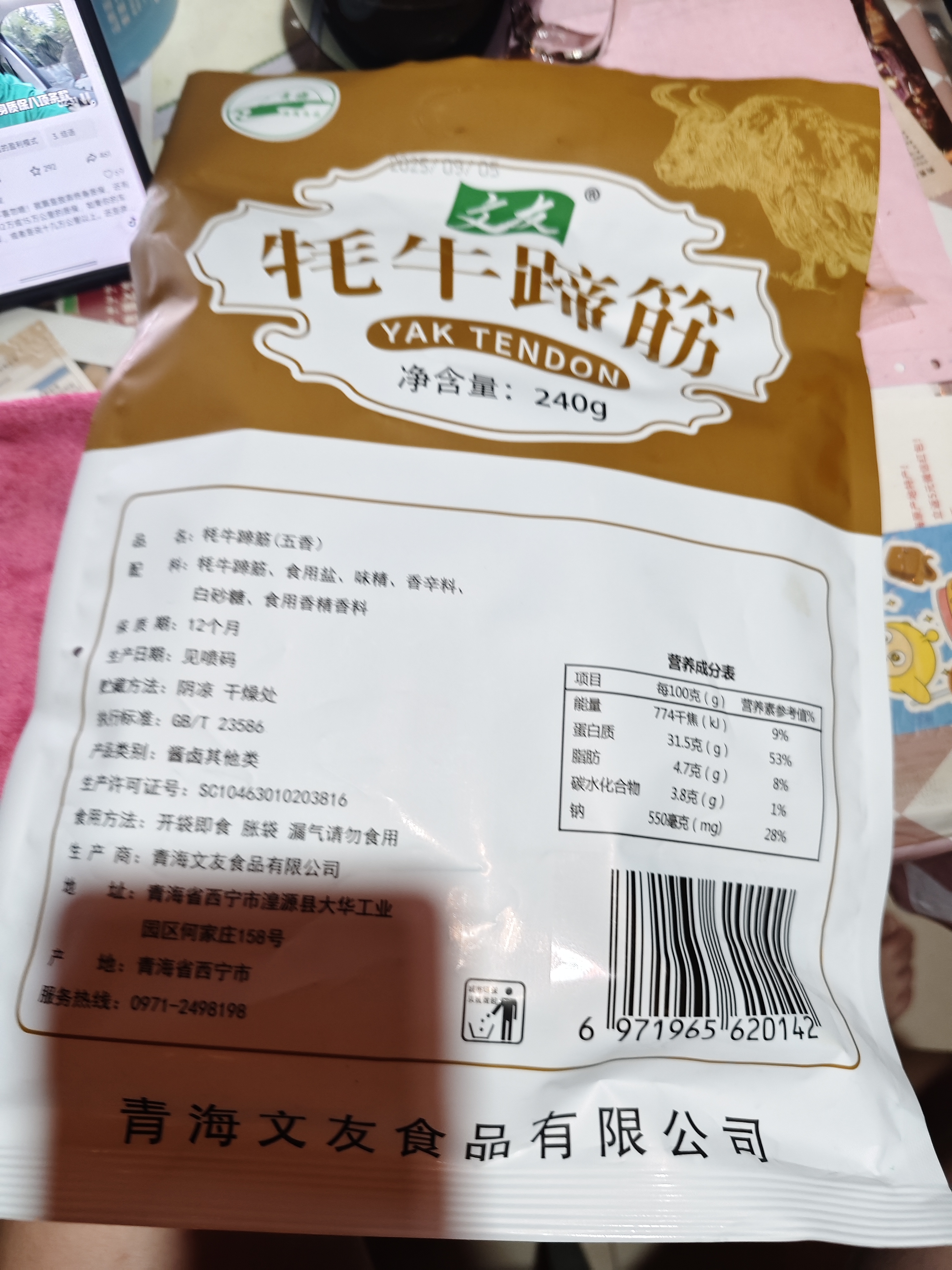 文友高原特产牦牛蹄筋正宗青海小吃独立包装休闲零食好吃解馋 五香240g*5袋 实拍图