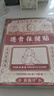 黄锡祥香港透骨贴腰椎间盘突出膏药肩周炎颈椎病关节痛腰疼腰肌劳损专用 实拍图