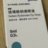 【原研药】参天爱丽 玻璃酸钠滴眼液 0.3%*5ml/盒*5盒装 实拍图