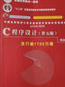 【官方店+可选】C程序设计 第五版 谭浩强 第5版 C语言程序设计教材 9787302481447 清华大学出版社 C程序设计（第五版） 实拍图