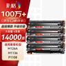 彩格m1136硒鼓适用惠普hp cc388a硒鼓88a m126a p1106 p1108 p1007 m1213 m1216 m202n m128fn打印机硒鼓墨盒 实拍图