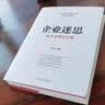 企业迷思：北大管理公开课 宋志平著 机械工业出版社 实拍图