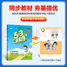 2025秋53全优卷53天天练同步试卷三年级上册小学套装共4册语文+数学北师大版赠2个演算本 实拍图