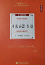 厚大法考2024客观题理论卷·张翔民法62专题 法考客观题讲义基础复习 实拍图