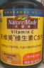 Nature Made天维美维生素C含片450mg*60粒/瓶高活性VC无蔗糖 美国品牌 实拍图