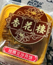 杏花楼老字号广式玫瑰豆沙月饼五仁蛋黄肉松莲蓉火腿100g上海特产糕点心 【全新尝鲜】咸蛋黄肉松100g*8 实拍图
