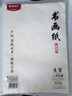 晨光(M&G)文具书画纸生宣宣纸毛笔书法专用纸练习纸作品纸 小楷专用纸国画生日礼物4开/30张APY907X9 实拍图