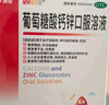 澳诺 葡萄糖酸钙锌口服溶液 5ml*360支 治疗缺钙锌佝偻病 小儿发育迟缓食欲缺乏 锌 液体钙 葡萄糖酸锌口服溶液 儿童钙 锌钙特 钙片 葡萄糖酸锌 葡萄糖酸钙 实拍图