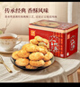 元朗合桃酥饼干礼盒 特产零食品糕点心广东老字号 送中老年人长辈520g 实拍图