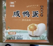 神邮 高邮咸鸭蛋大蛋 熟9枚*70g 即食流油咸蛋黄鸭蛋 中秋企业团购 实拍图