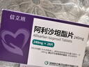 【原研药】[信立坦] 阿利沙坦酯片240mg*14片/盒  信立泰 实拍图