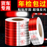 准航反光贴货车年审汽车3C认证强反光条夜间车身贴车辆警示标识反光膜 实拍图